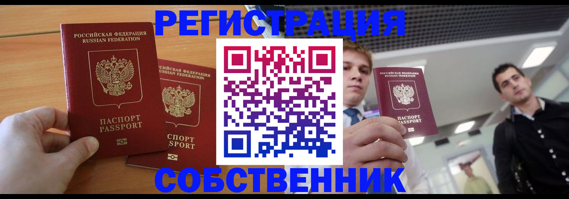 временная регистрация в Черепаново