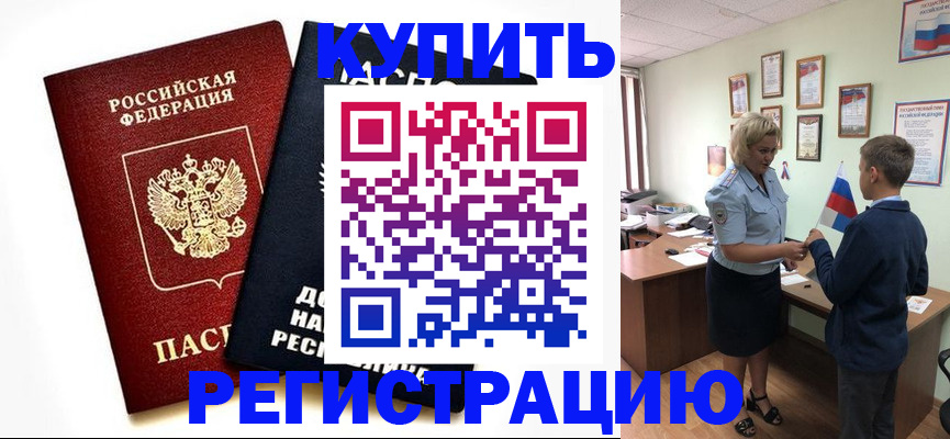 миграционный учет в Черепаново