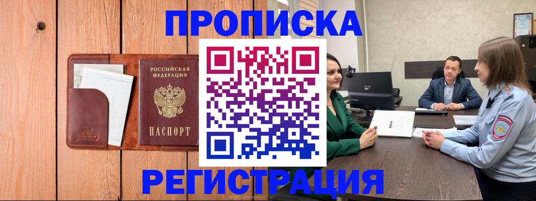 временная регистрация гарантия в Черепаново